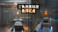 game keyboard虚拟键盘 人气热度：32℃